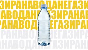 Негазирана вода 0.5